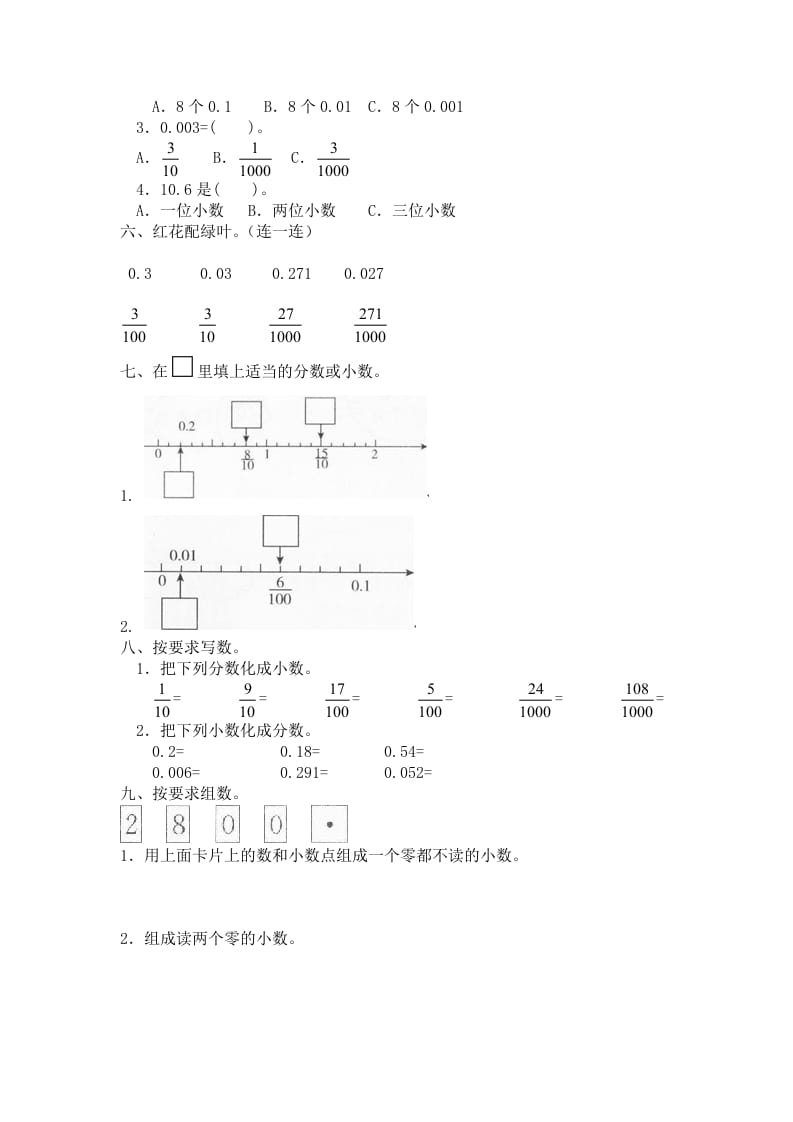 图片[2]-四年级数学下册北师大版小学第一单元《小数的意义和加减法——小数的意义》同步检测2（附答案）-佑学宝学科网