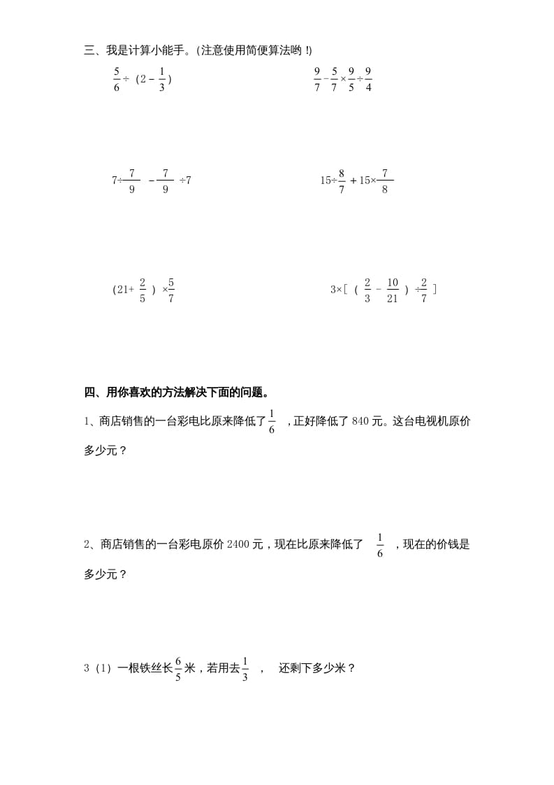 图片[2]-六年级数学上册第5单元《分数四则混合运算》单元检测2（无答案）（苏教版）-佑学宝学科网