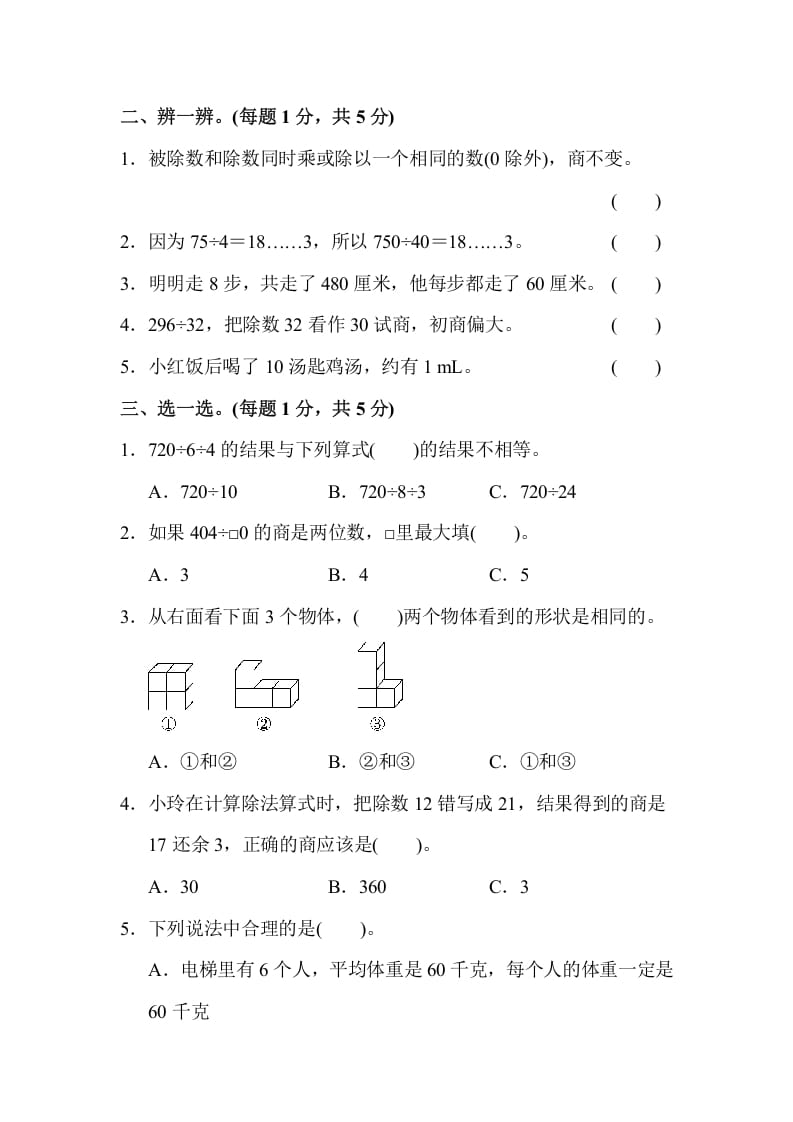 图片[2]-四年级数学上册数学期中测试卷(2)（苏教版）-佑学宝学科网