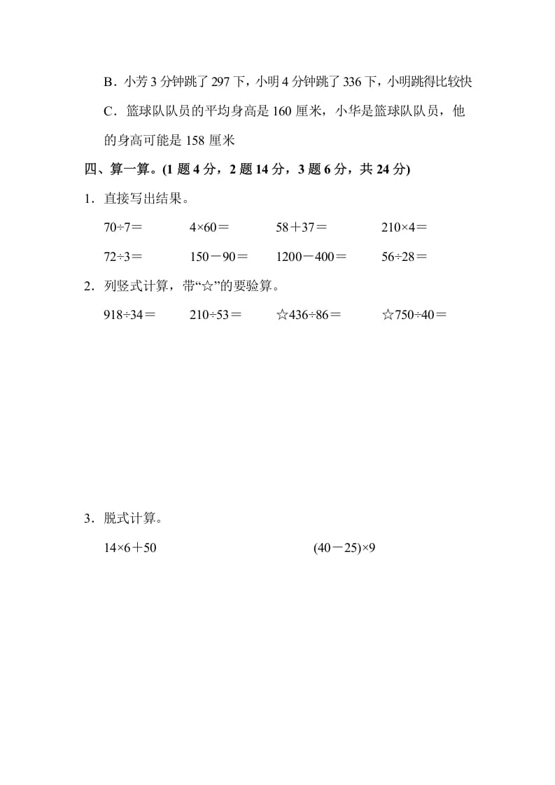 图片[3]-四年级数学上册数学期中测试卷(2)（苏教版）-佑学宝学科网