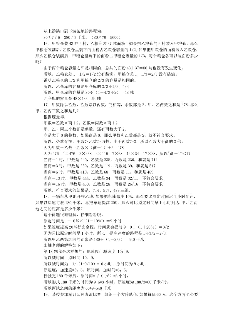 图片[2]-六年级数学下册小升初应用题综合训练（二）苏教版-佑学宝学科网