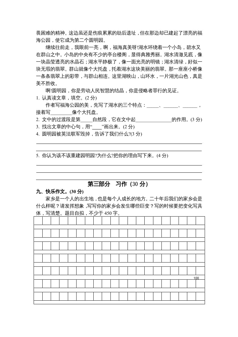 图片[3]-五年级语文上册期末练习(8)（部编版）-佑学宝学科网