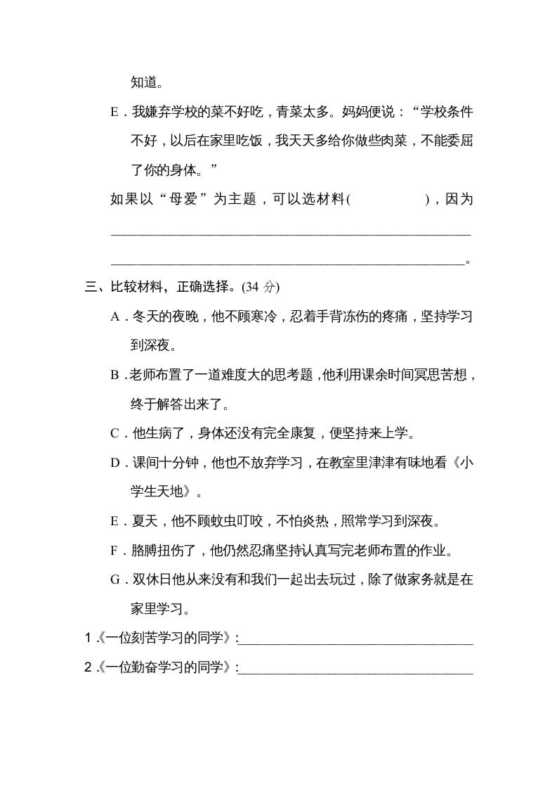 图片[2]-四年级语文上册选材组材-佑学宝学科网