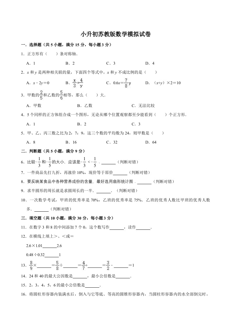六年级数学下册小升初模拟试题（13）苏教版（含解析）-佑学宝学科网