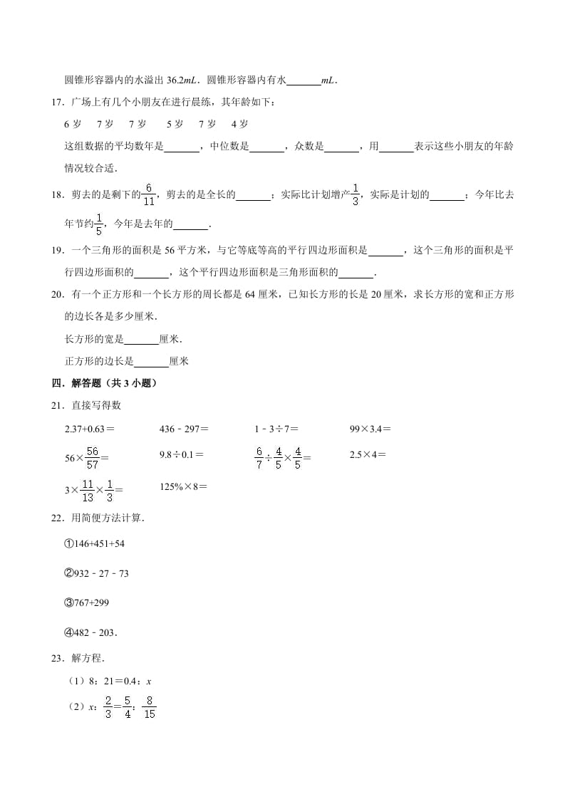 图片[2]-六年级数学下册小升初模拟试题（13）苏教版（含解析）-佑学宝学科网