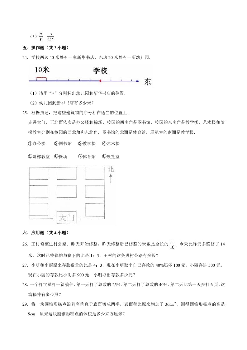 图片[3]-六年级数学下册小升初模拟试题（13）苏教版（含解析）-佑学宝学科网