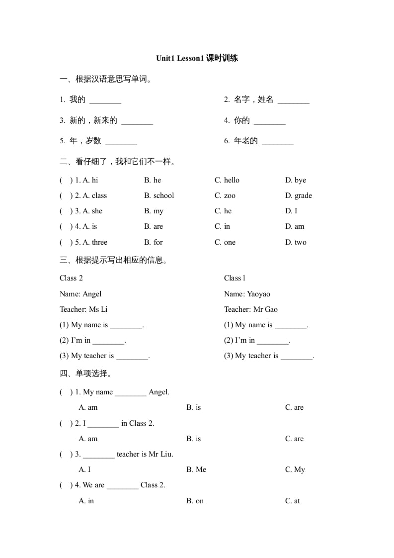三年级英语上册Unit1_Lesson1课时训练（人教版一起点）-佑学宝学科网