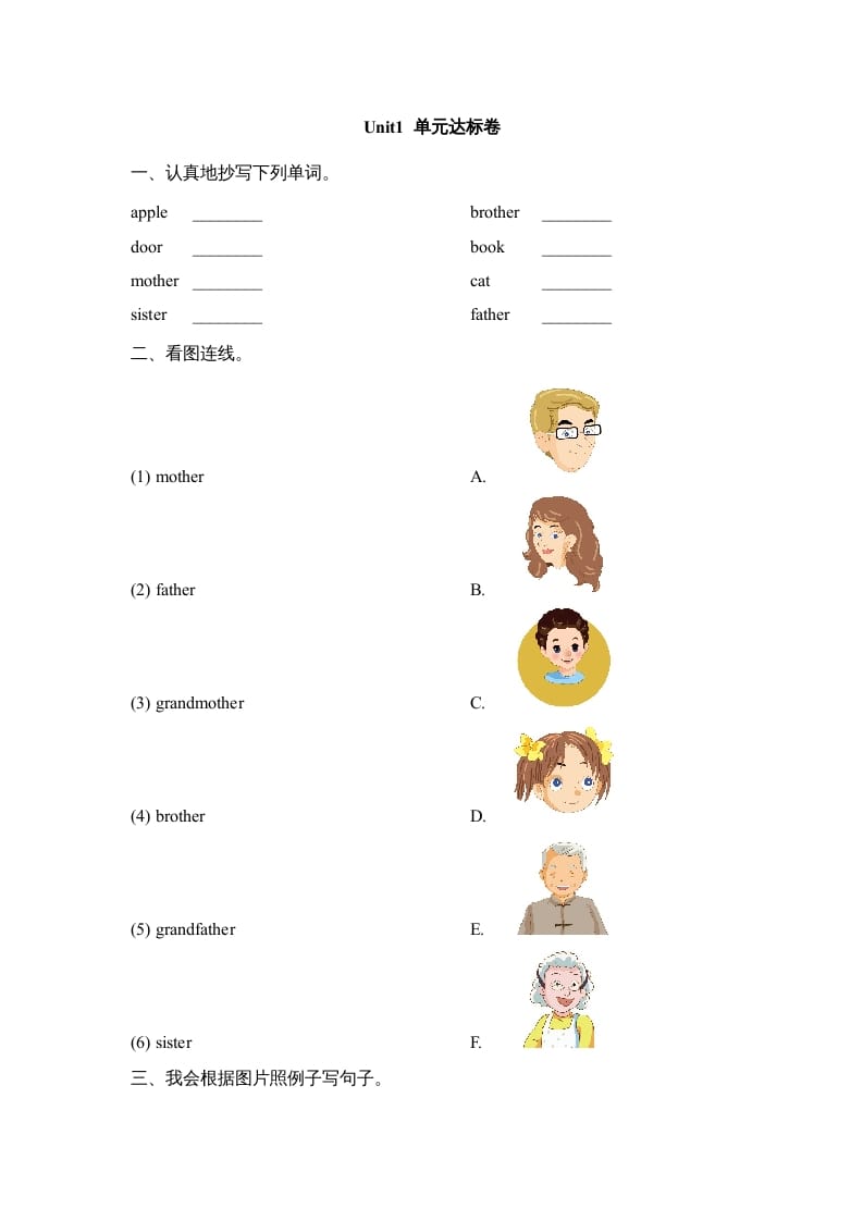 二年级英语上册Unit1_单元达标卷（人教版一起点）-佑学宝学科网