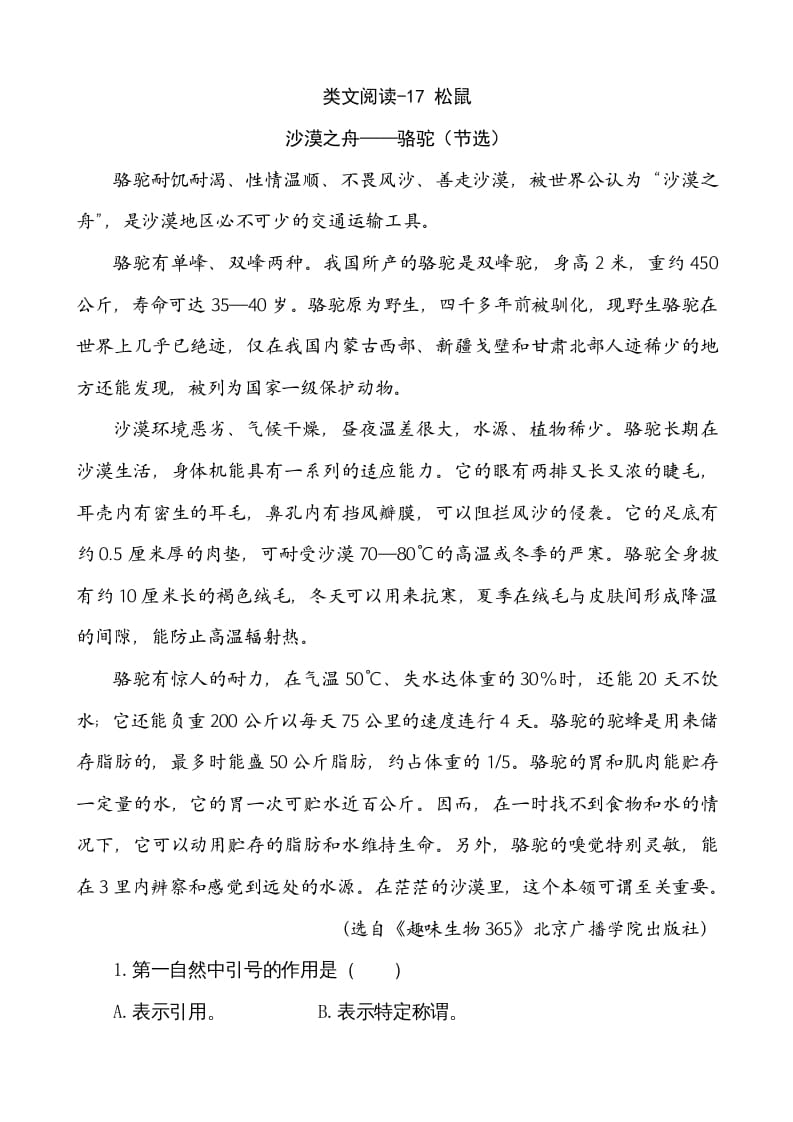 五年级语文上册类文阅读-17松鼠（部编版）-佑学宝学科网