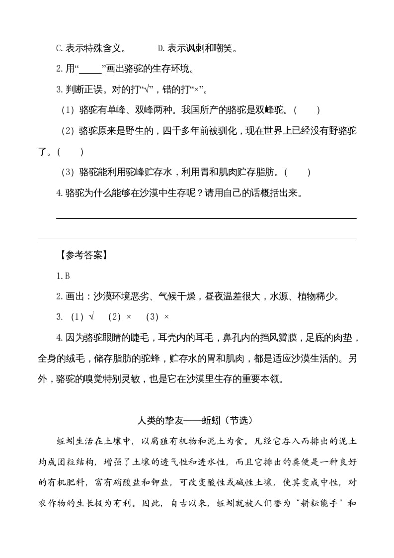 图片[2]-五年级语文上册类文阅读-17松鼠（部编版）-佑学宝学科网