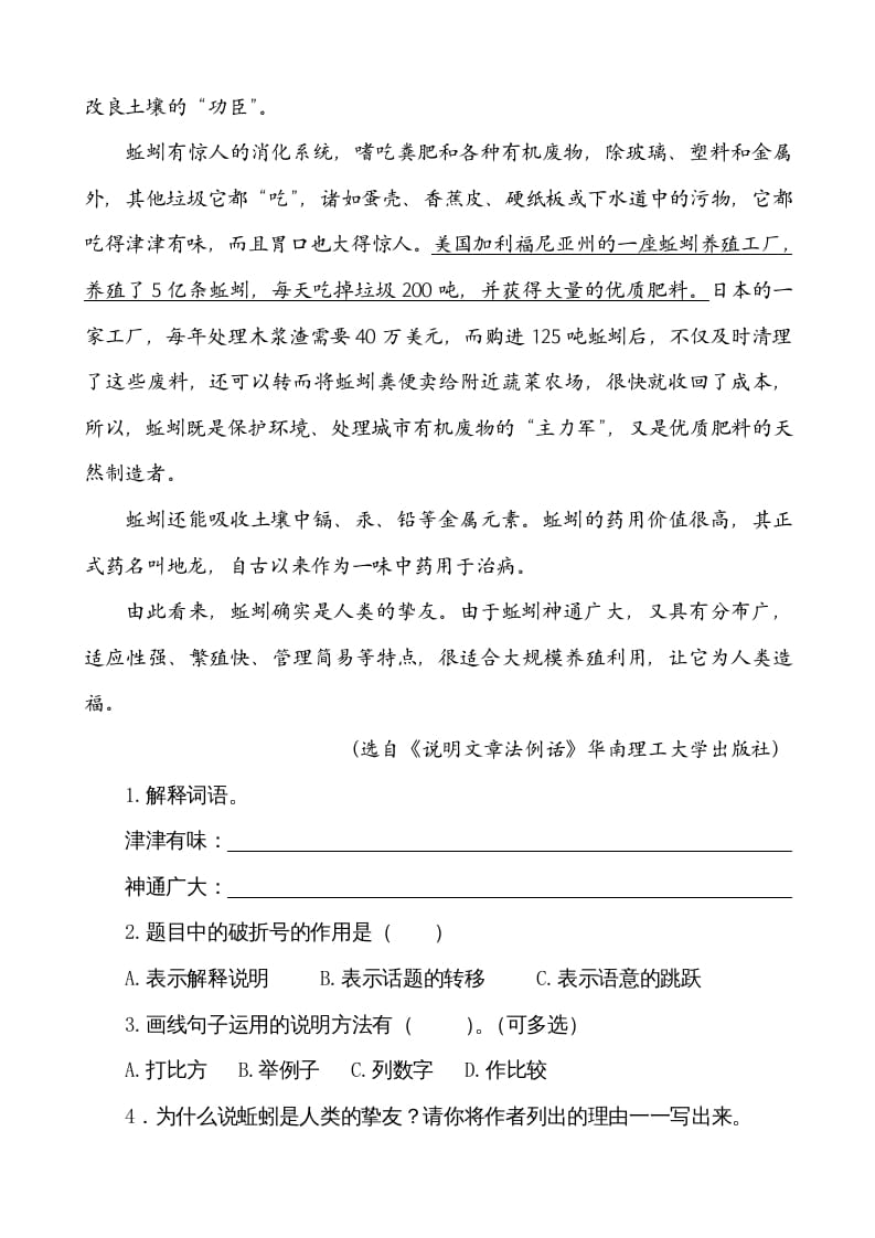 图片[3]-五年级语文上册类文阅读-17松鼠（部编版）-佑学宝学科网