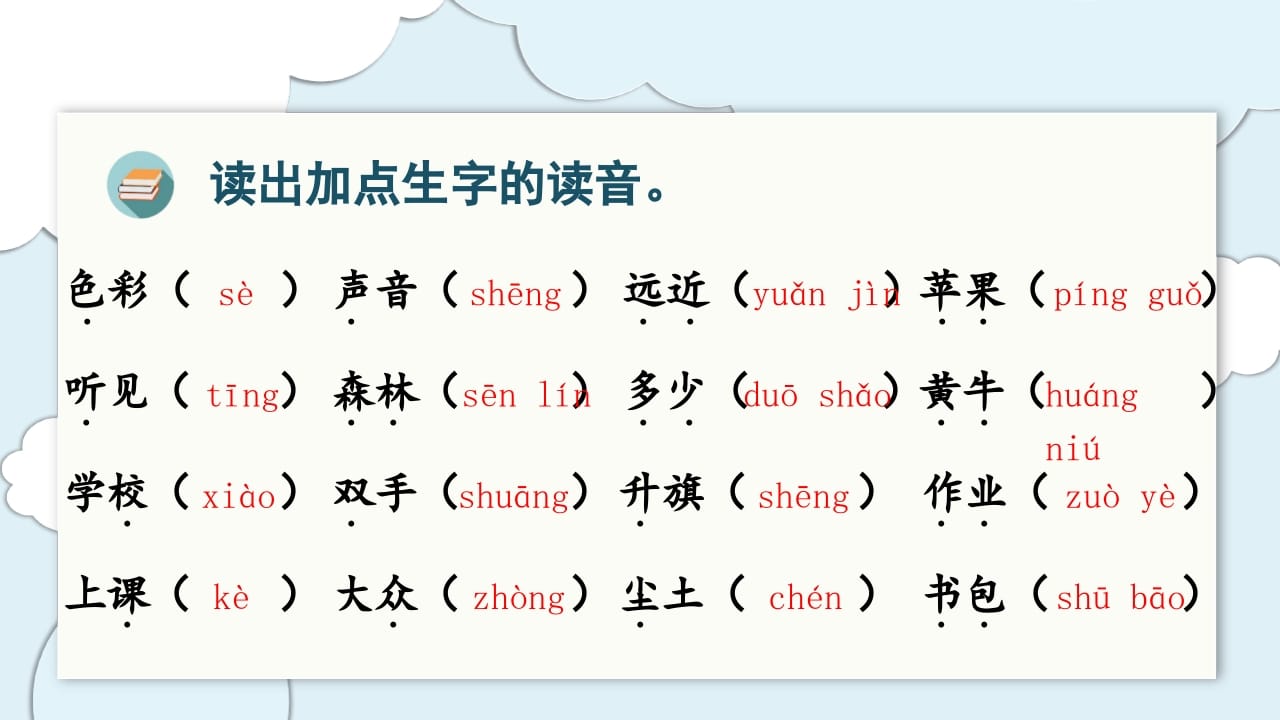 图片[3]-一年级语文上册（复习课件）第五单元（部编版）-佑学宝学科网