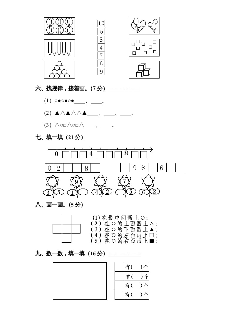图片[2]-一年级数学上册期中试题(9)（苏教版）-佑学宝学科网