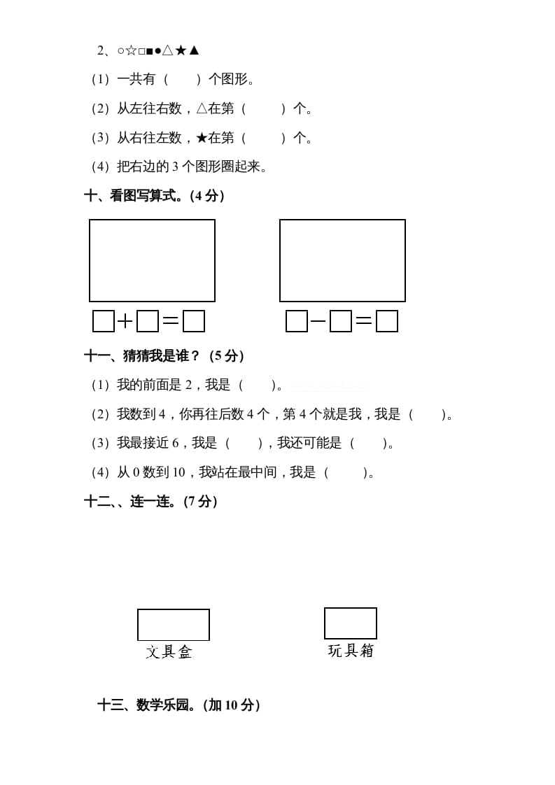 图片[3]-一年级数学上册期中试题(9)（苏教版）-佑学宝学科网