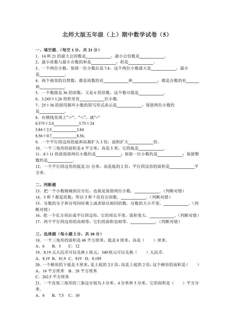 五年级数学上册期中试卷6（北师大版）-佑学宝学科网