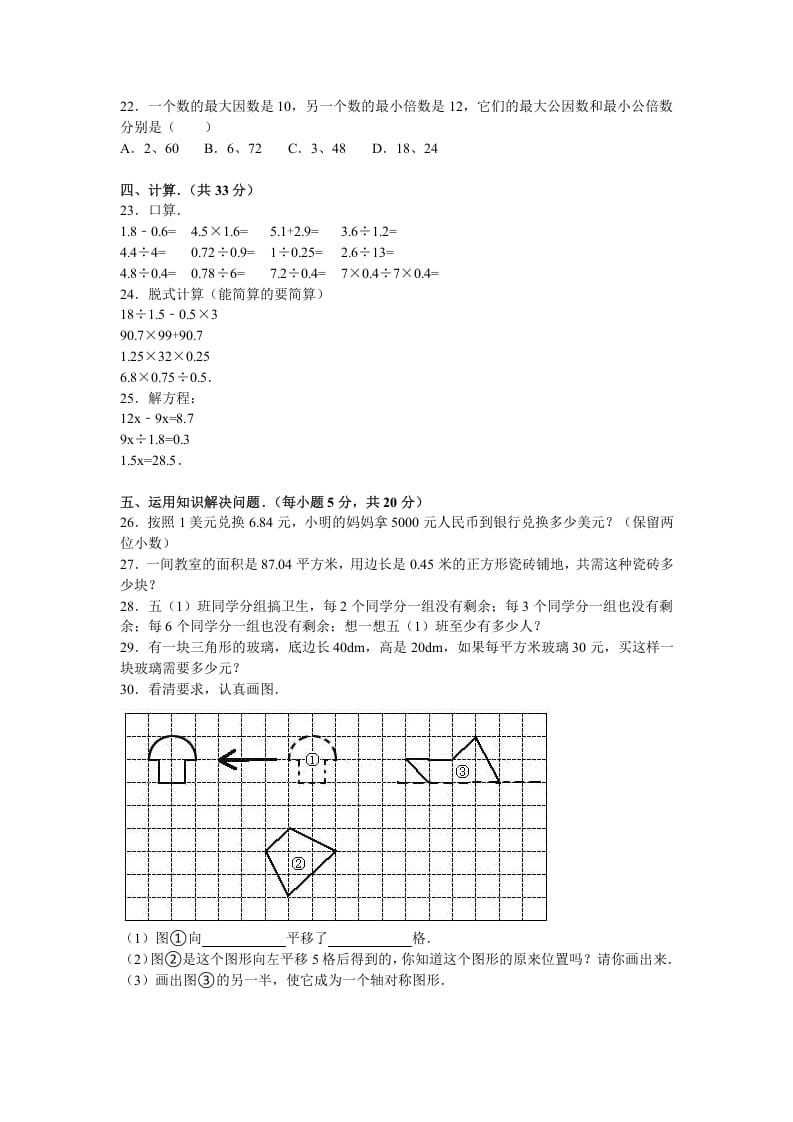 图片[2]-五年级数学上册期中试卷6（北师大版）-佑学宝学科网