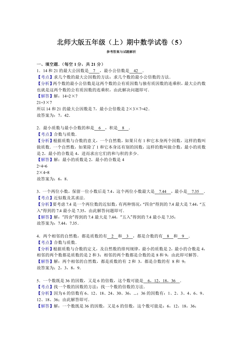 图片[3]-五年级数学上册期中试卷6（北师大版）-佑学宝学科网