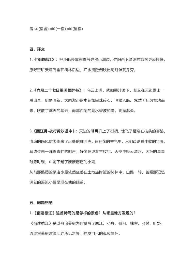 图片[2]-六年级语文上册课文第3课《古诗词三首》（部编版）-佑学宝学科网