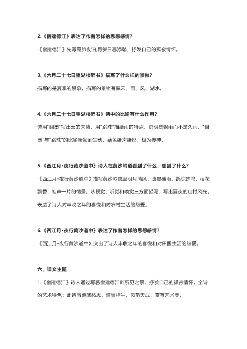 图片[3]-六年级语文上册课文第3课《古诗词三首》（部编版）-佑学宝学科网