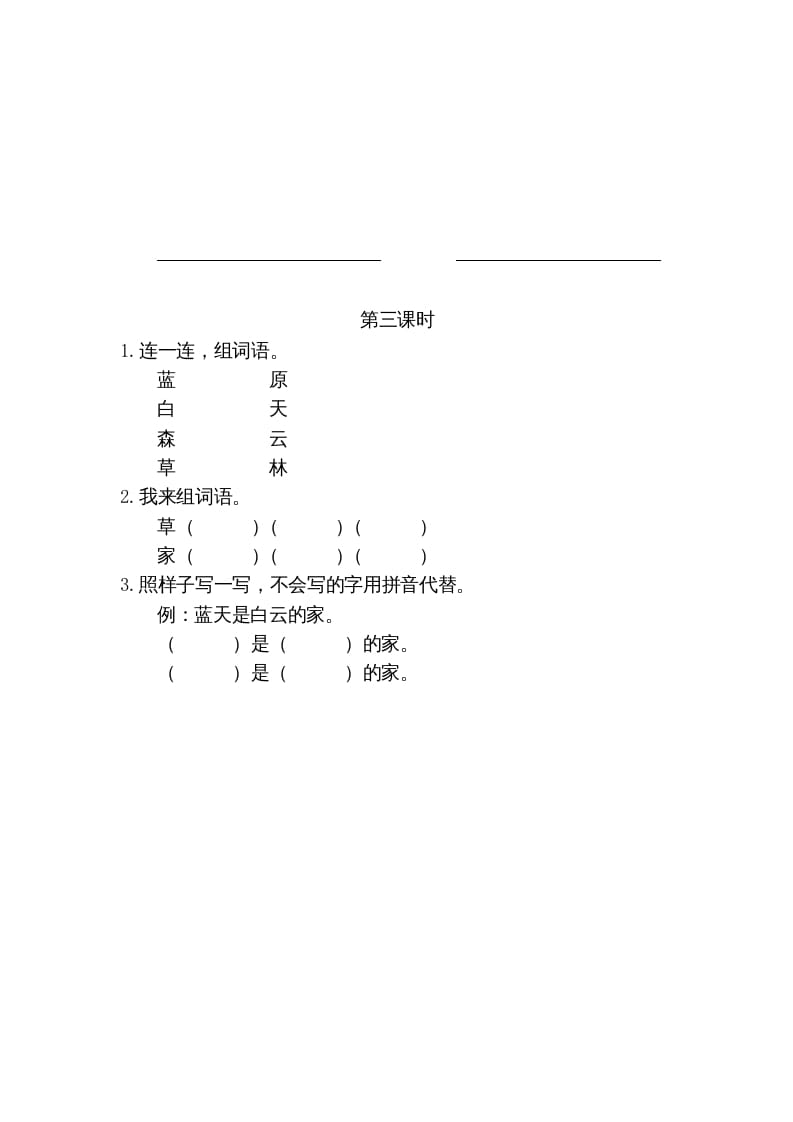 图片[2]-一年级语文上册12ɑneninunün（部编版）-佑学宝学科网