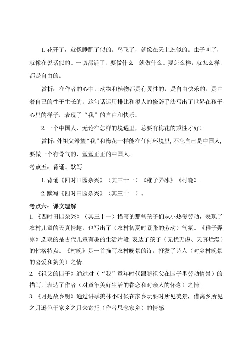 图片[2]-五年级数学下册第一单元考点梳理人教部编版-佑学宝学科网
