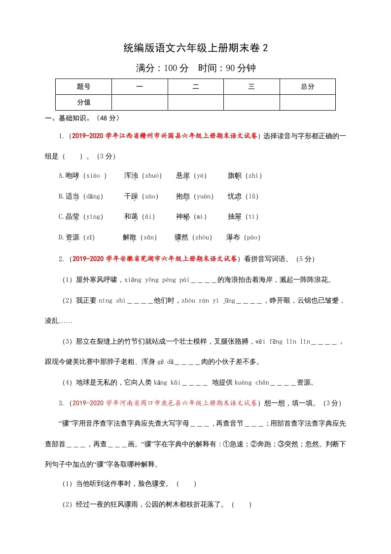 六年级语文上册（期末测试卷）(5)（部编版）-佑学宝学科网