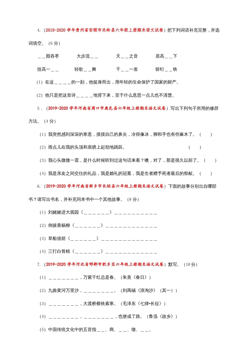 图片[2]-六年级语文上册（期末测试卷）(5)（部编版）-佑学宝学科网