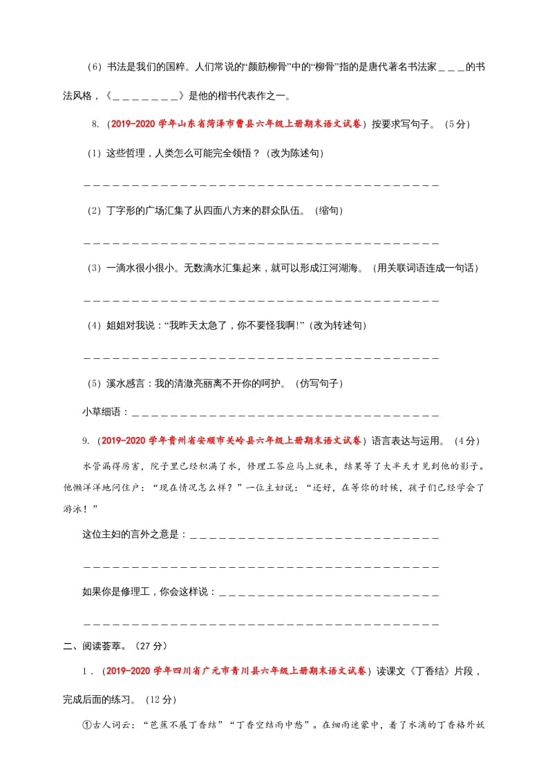 图片[3]-六年级语文上册（期末测试卷）(5)（部编版）-佑学宝学科网