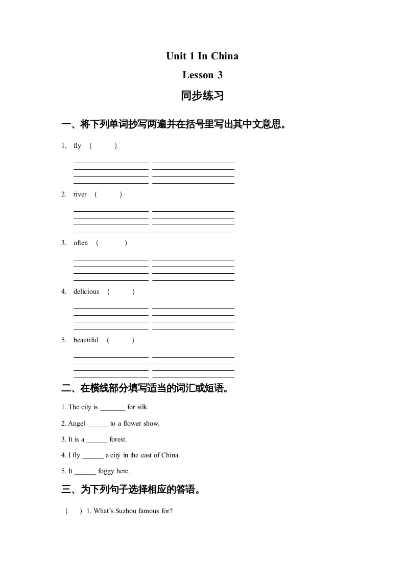 六年级英语上册Unit1InChinaLeson3同步练习2（人教版一起点）-佑学宝学科网