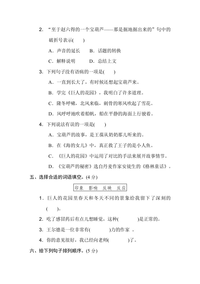 图片[2]-四年级语文下册第八单元达标检测卷-佑学宝学科网