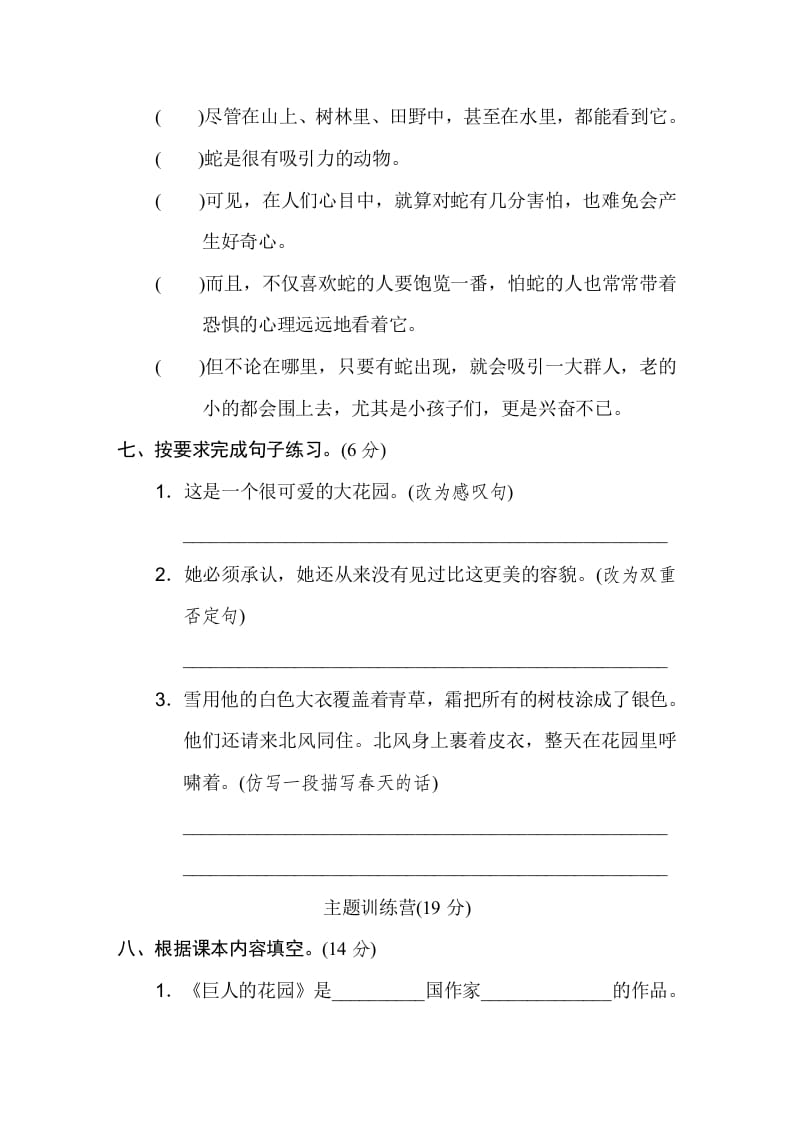 图片[3]-四年级语文下册第八单元达标检测卷-佑学宝学科网