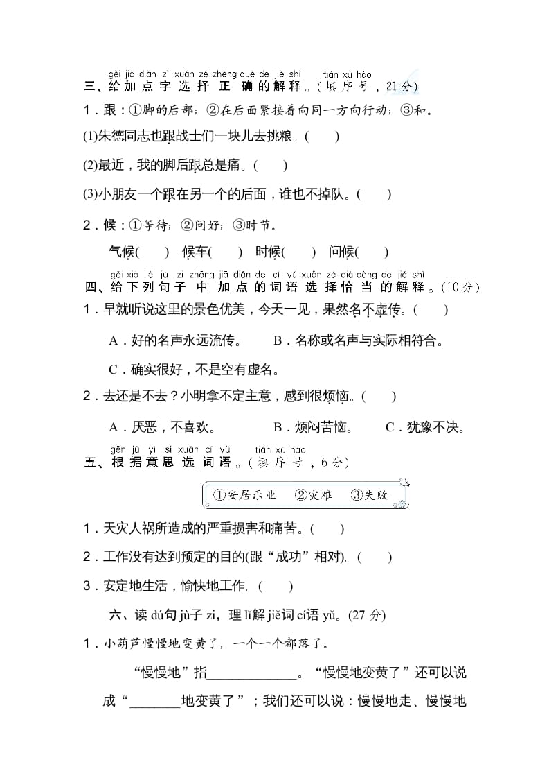 图片[2]-二年级语文上册10词义理解（部编）-佑学宝学科网