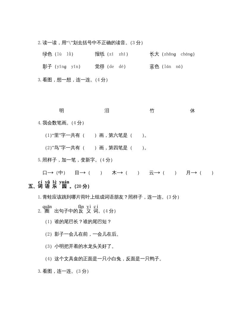 图片[2]-一年级语文上册期末测试(19)（部编版）-佑学宝学科网