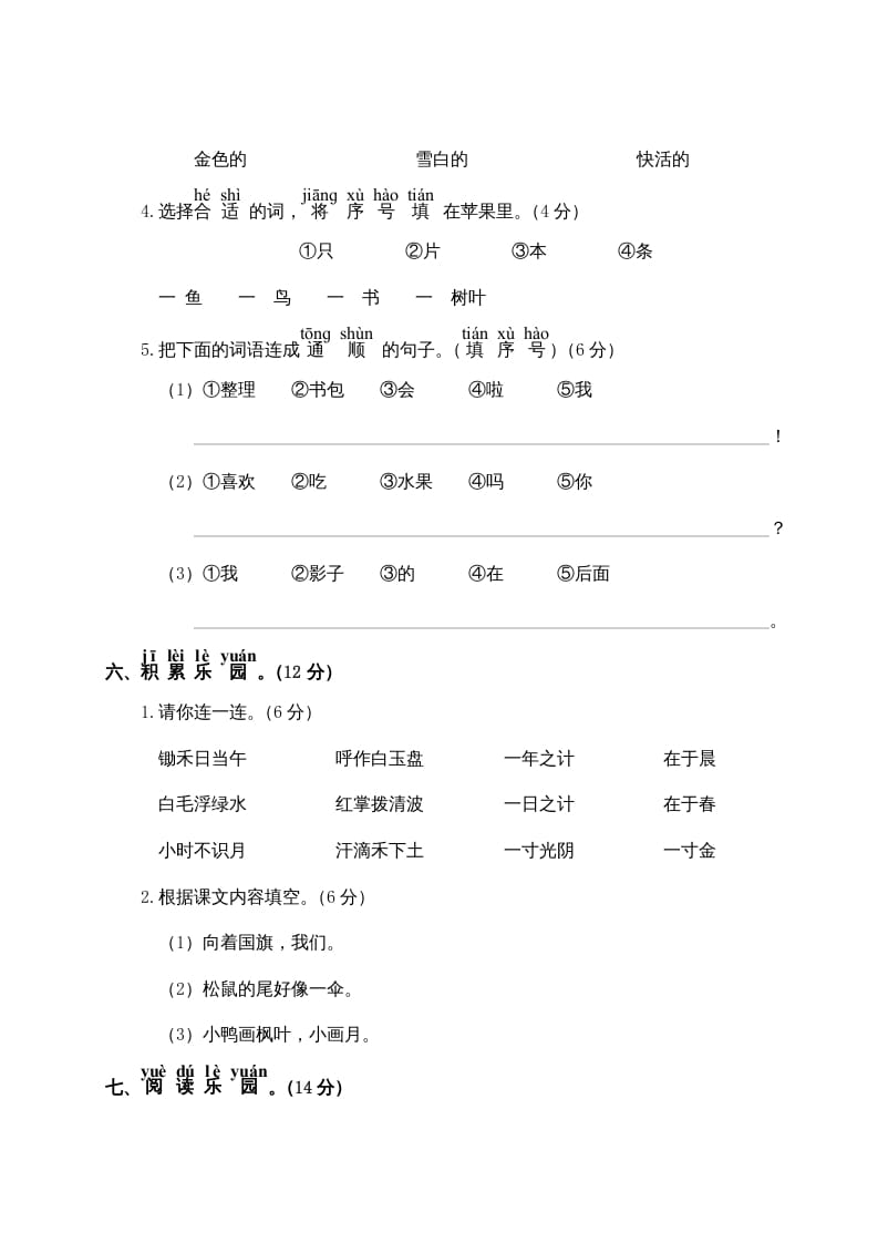 图片[3]-一年级语文上册期末测试(19)（部编版）-佑学宝学科网