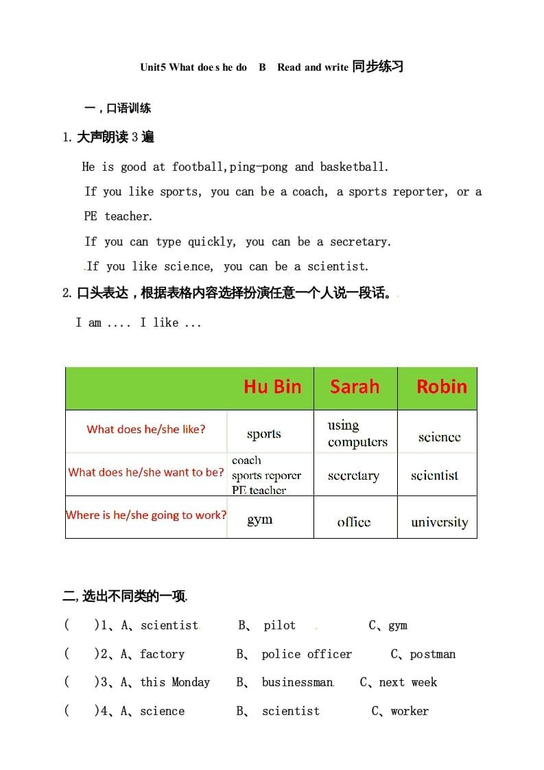 六年级英语上册同步练习Unit5WhatdoeshedoBReadandwrite练习（人教版PEP）-佑学宝学科网