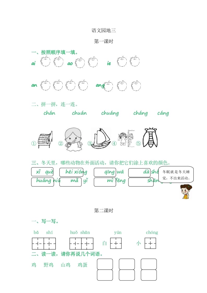 二年级语文上册园地三（部编）2-佑学宝学科网