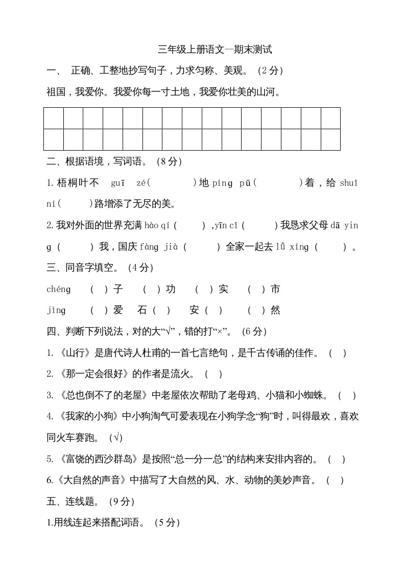 三年级语文上册（期末测试题）版(19)（部编版）-佑学宝学科网