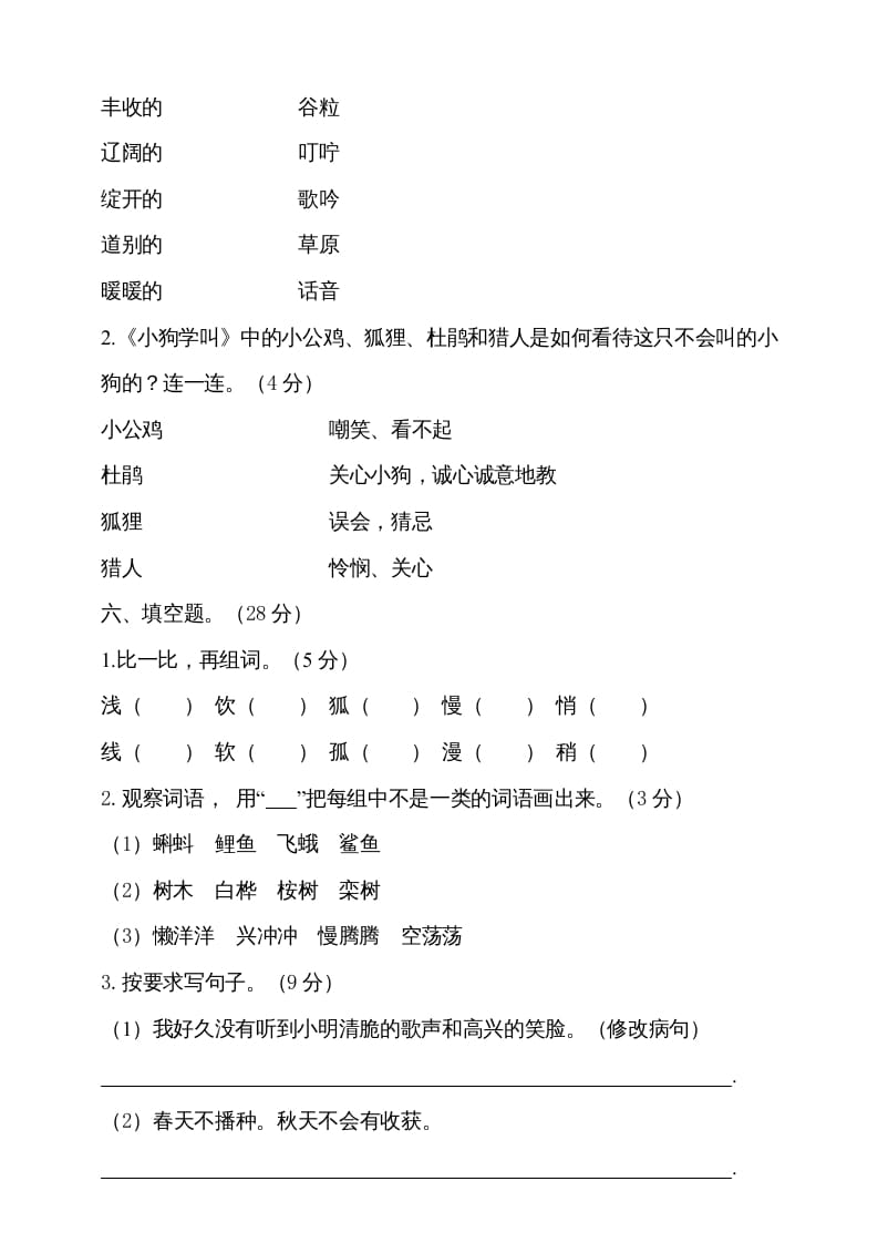 图片[2]-三年级语文上册（期末测试题）版(19)（部编版）-佑学宝学科网