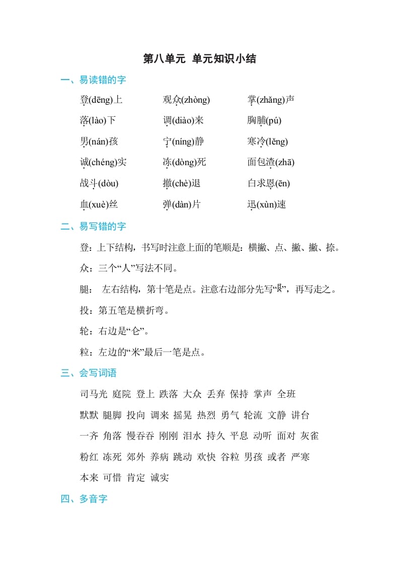 三年级语文上册第八单元单元知识小结（部编版）-佑学宝学科网