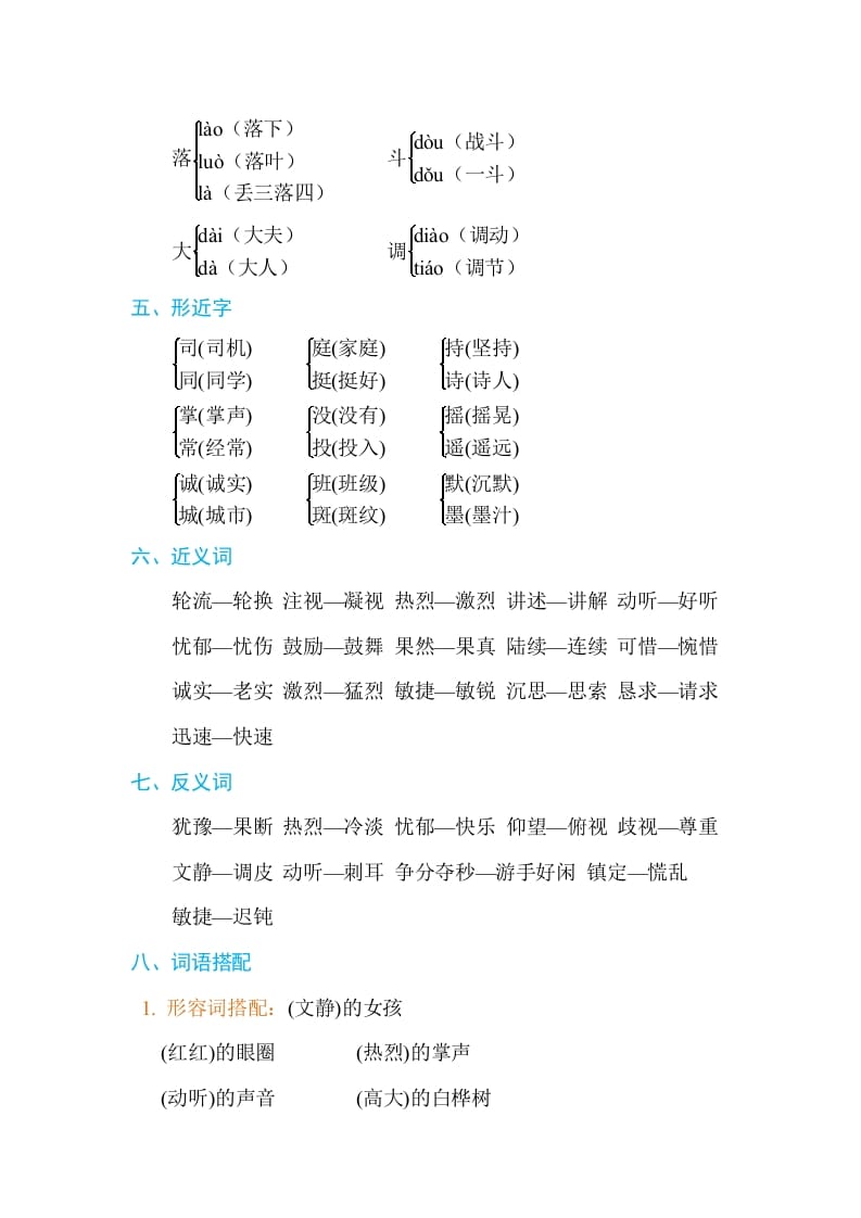 图片[2]-三年级语文上册第八单元单元知识小结（部编版）-佑学宝学科网