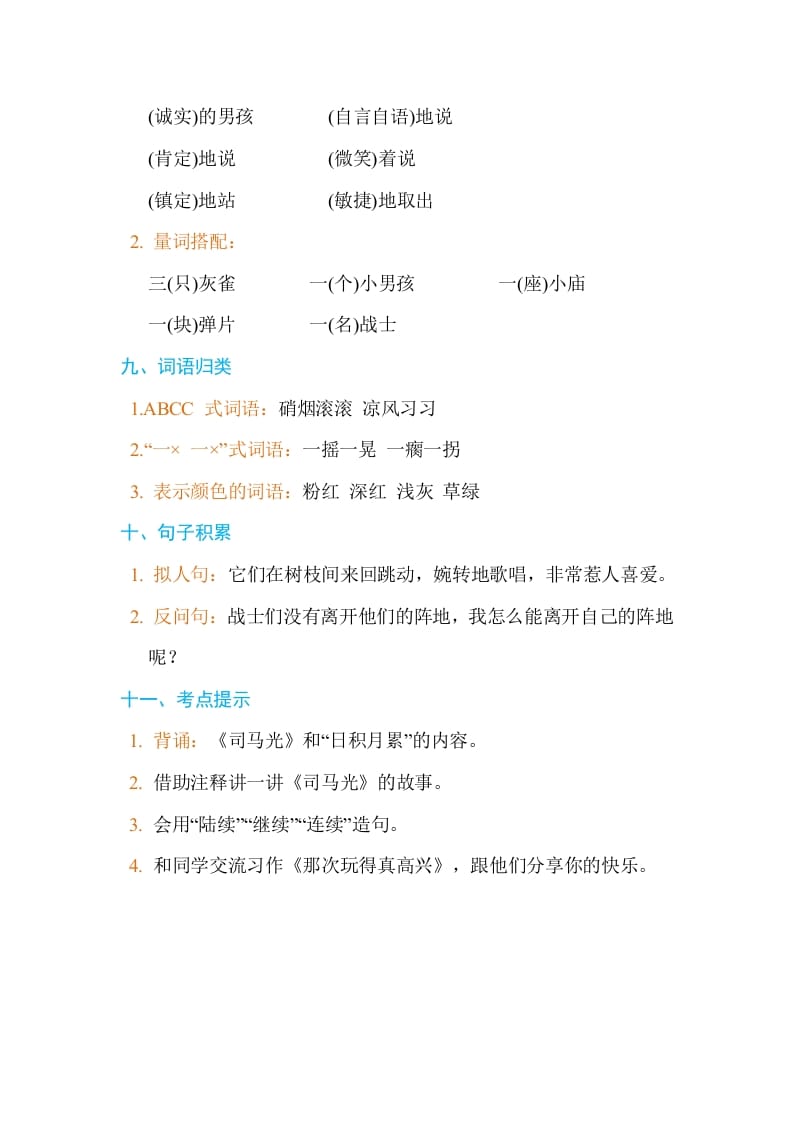 图片[3]-三年级语文上册第八单元单元知识小结（部编版）-佑学宝学科网