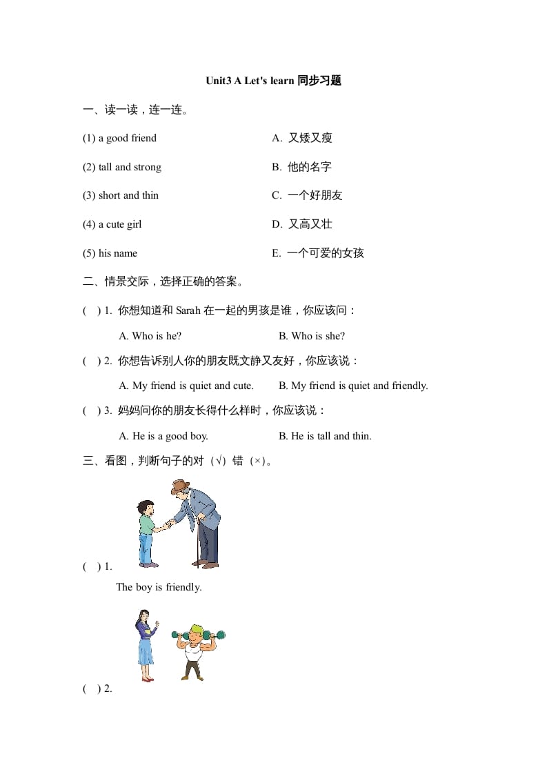 四年级英语上册Unit3_A_Let’s_learn同步习题（人教版一起点）-佑学宝学科网