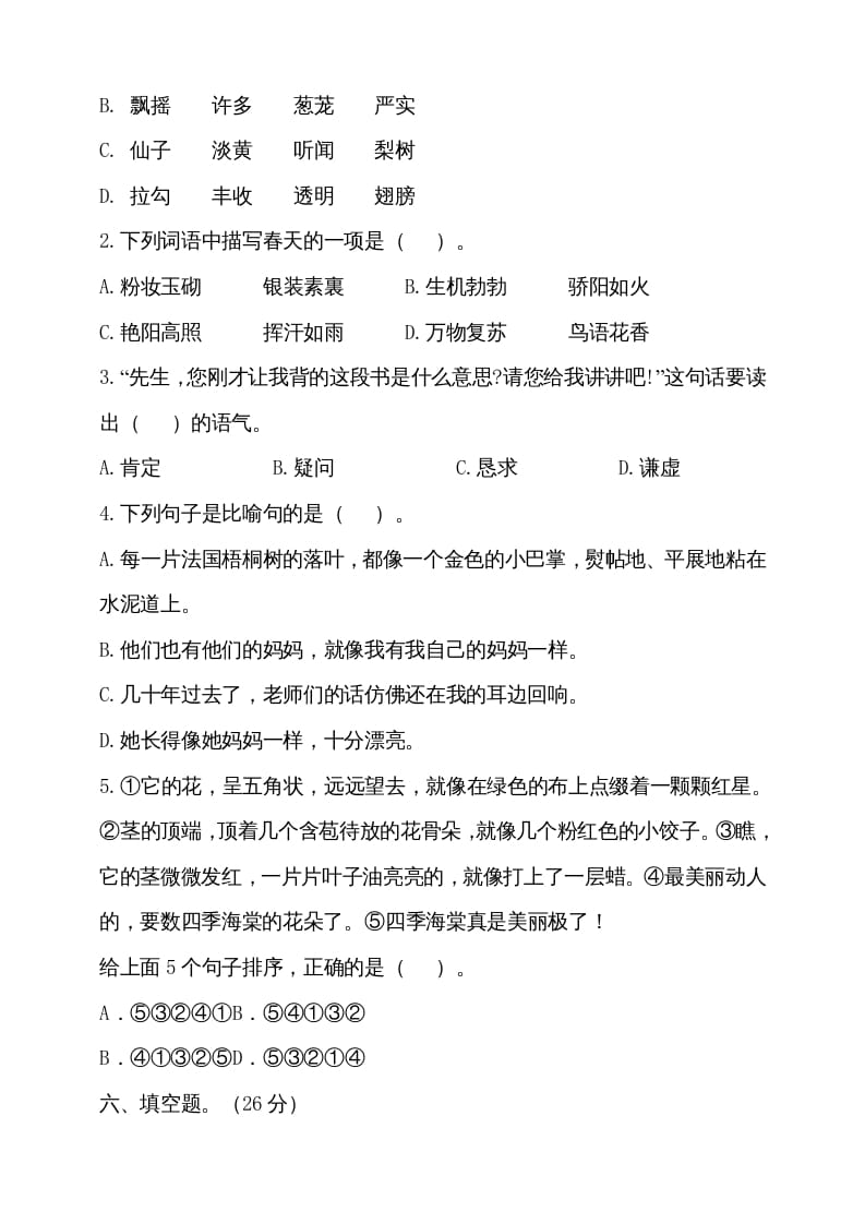 图片[2]-三年级语文上册（期末测试题）版(18)（部编版）-佑学宝学科网