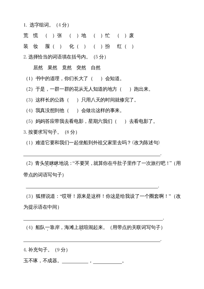 图片[3]-三年级语文上册（期末测试题）版(18)（部编版）-佑学宝学科网