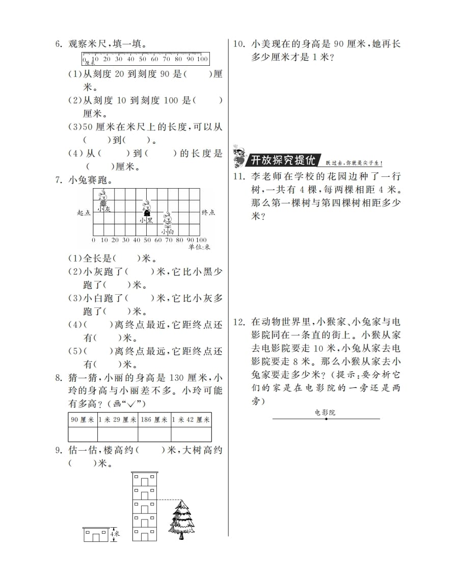 图片[2]-二年级数学上册1米有多长·特训班（北师大版）-佑学宝学科网