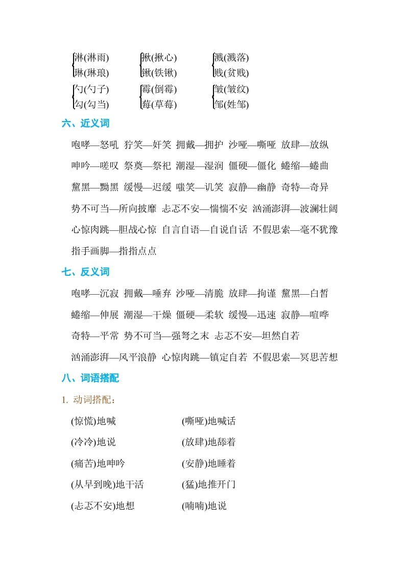 图片[2]-六年级语文上册第四单元单元知识小结（部编版）-佑学宝学科网