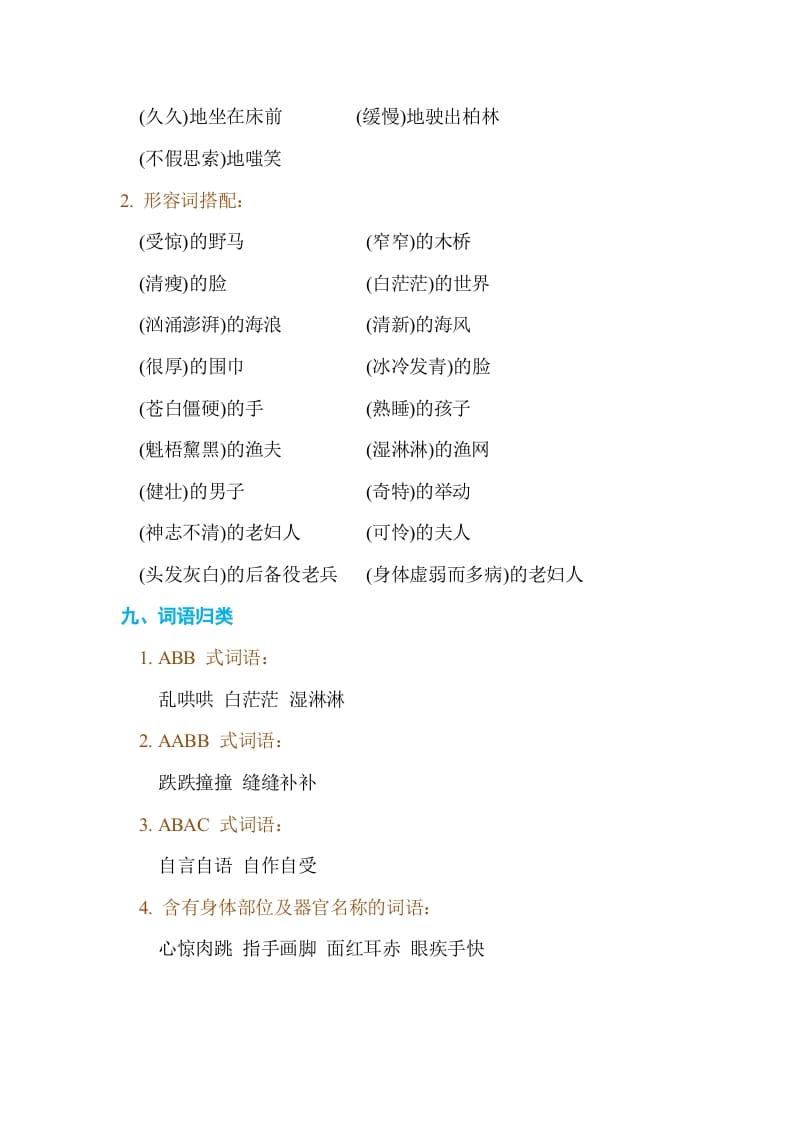 图片[3]-六年级语文上册第四单元单元知识小结（部编版）-佑学宝学科网