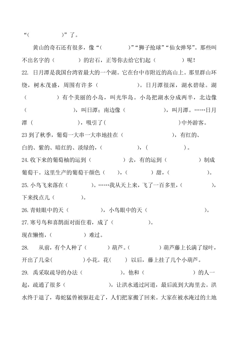 图片[3]-二年级语文上册按课文内容填空训练（部编）-佑学宝学科网