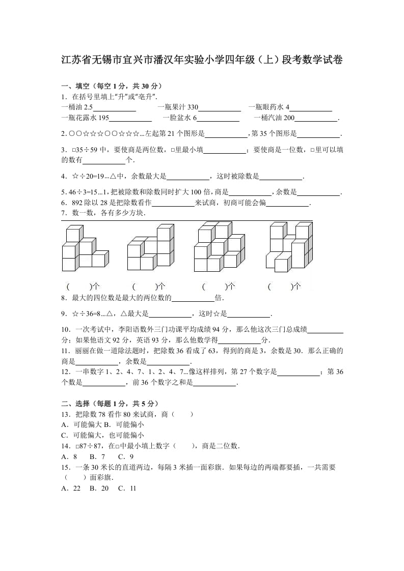 四年级数学上册期末测试卷4（苏教版）-佑学宝学科网
