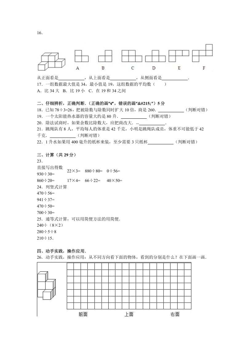 图片[2]-四年级数学上册期末测试卷4（苏教版）-佑学宝学科网